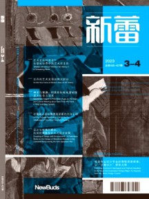 新蕾杂志